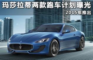 玛莎拉蒂跑车爆料视频,速度与激情的视觉盛宴  第2张